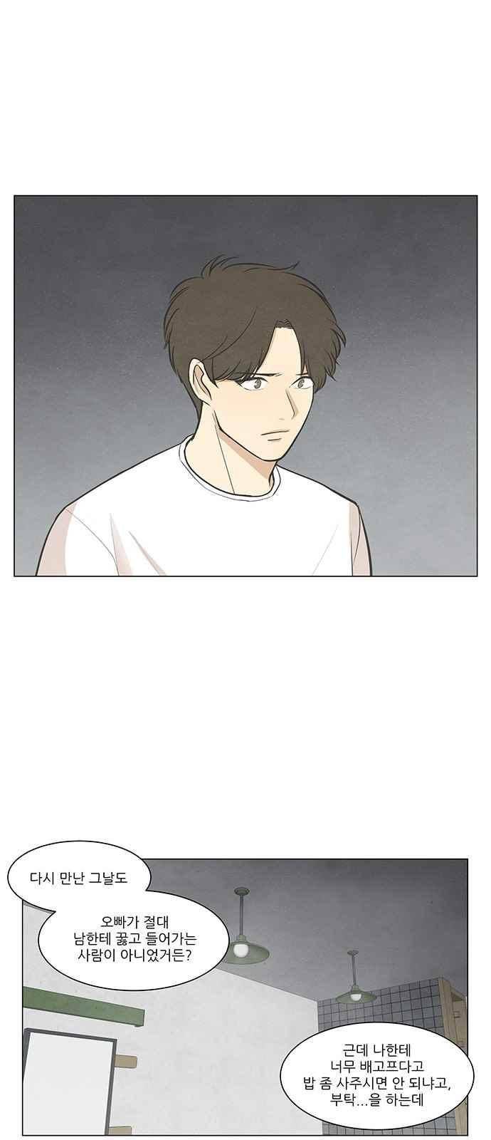 좋아하는 부분 46화 9