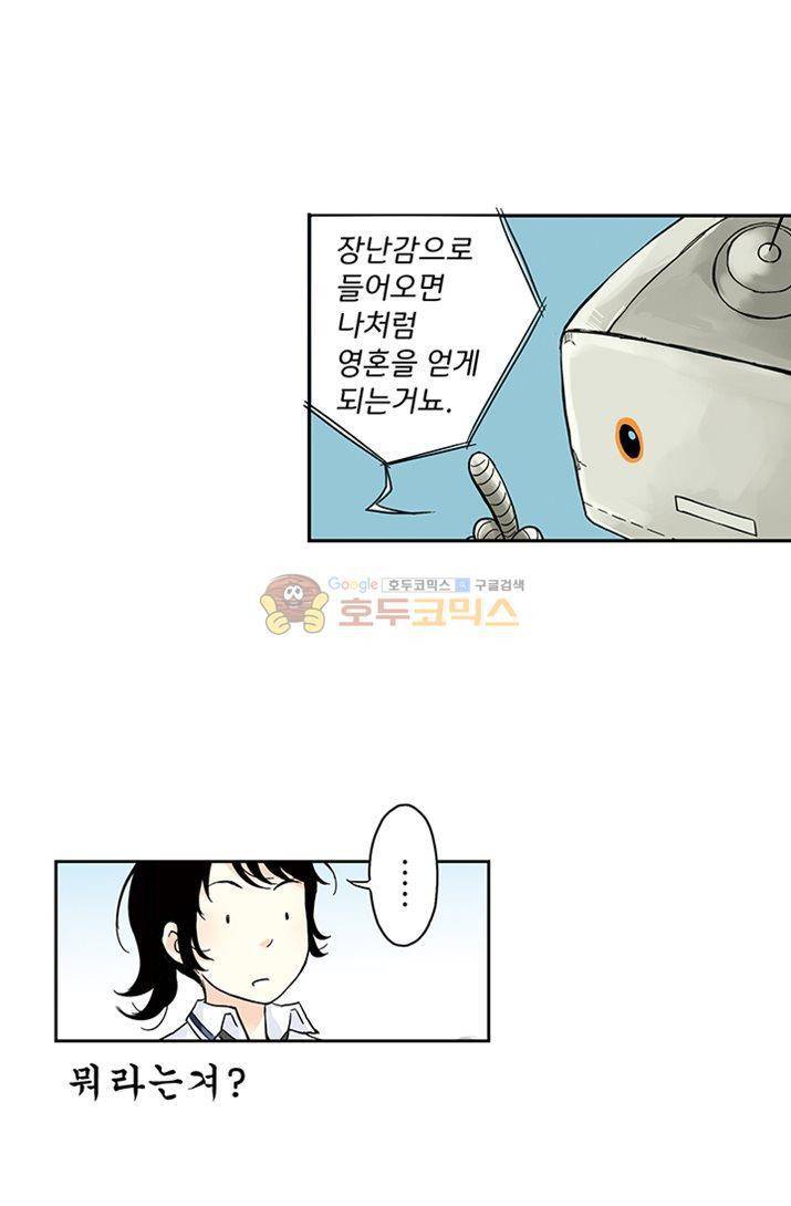토성 토이샵 2화 1