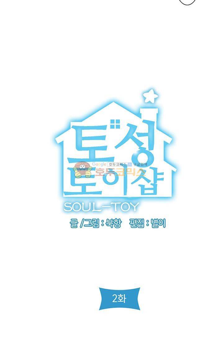 토성 토이샵 2화 4