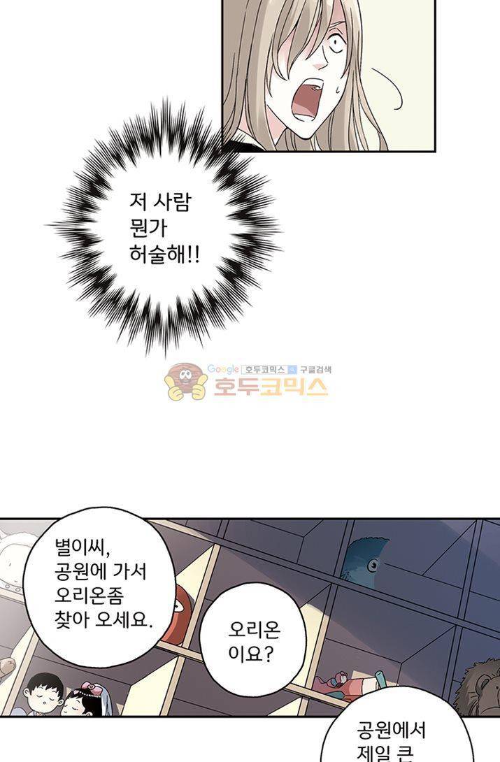 토성 토이샵 2화 6
