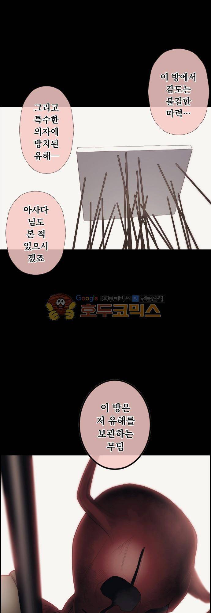 엔타쿠 68화 - 지하 깊은 곳의 마물 25