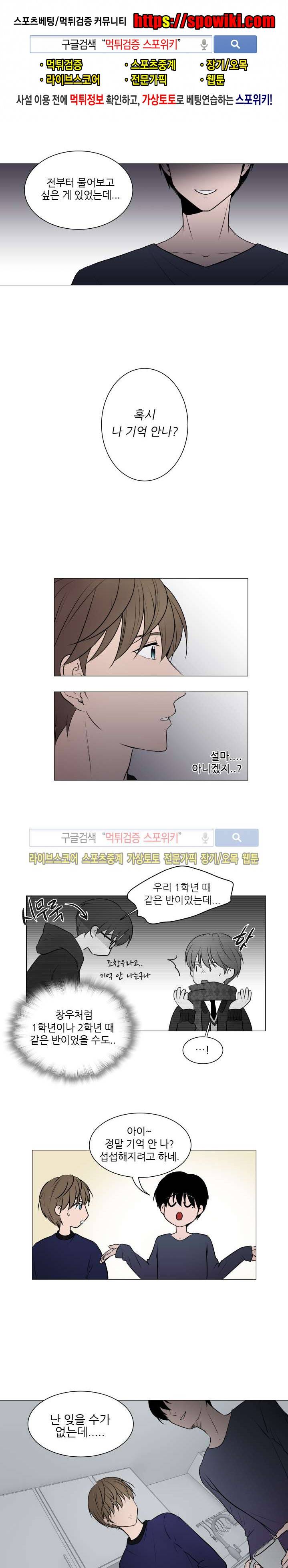 나는, 너를 17화 1