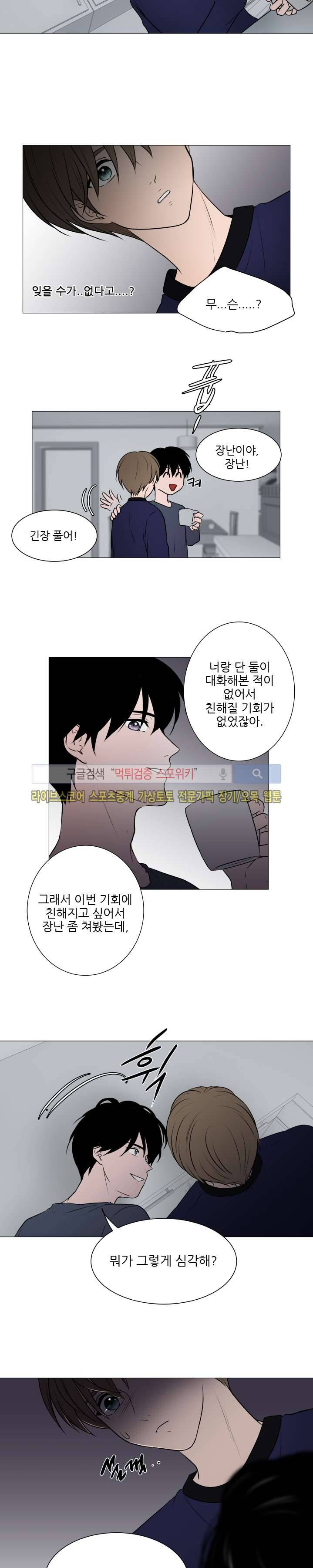 나는, 너를 17화 2