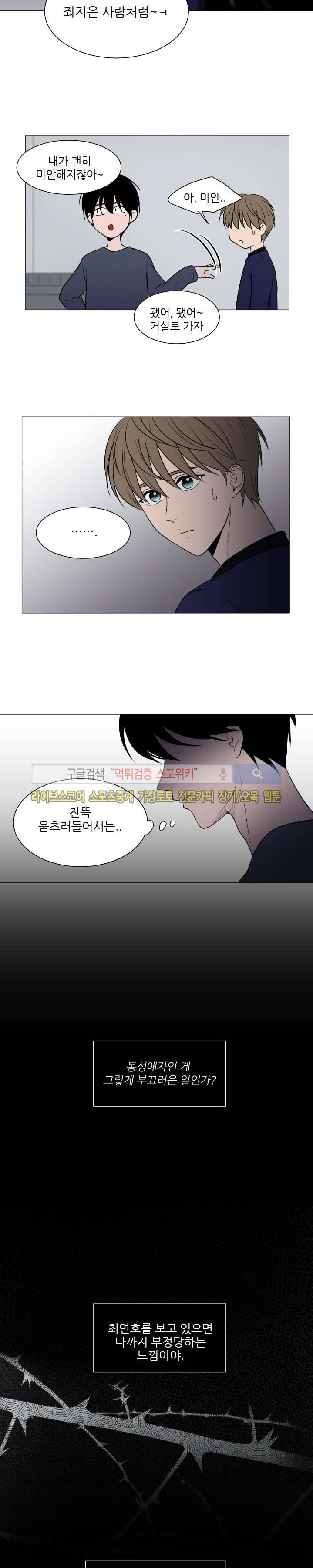 나는, 너를 17화 3