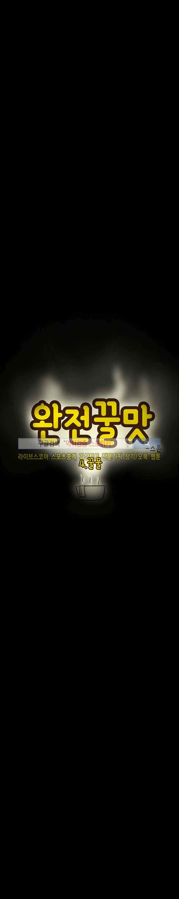 완전꿀맛 36화 7