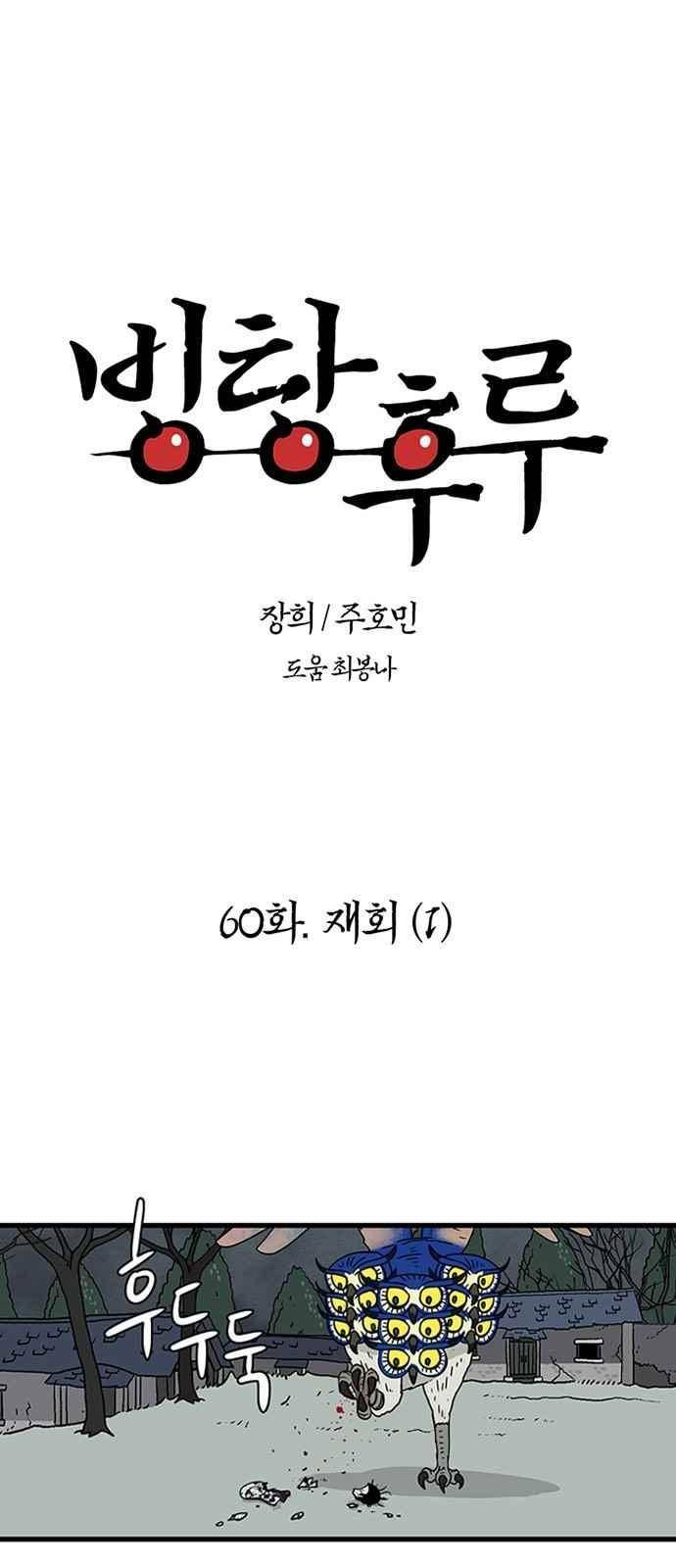 빙탕후루 60화 1