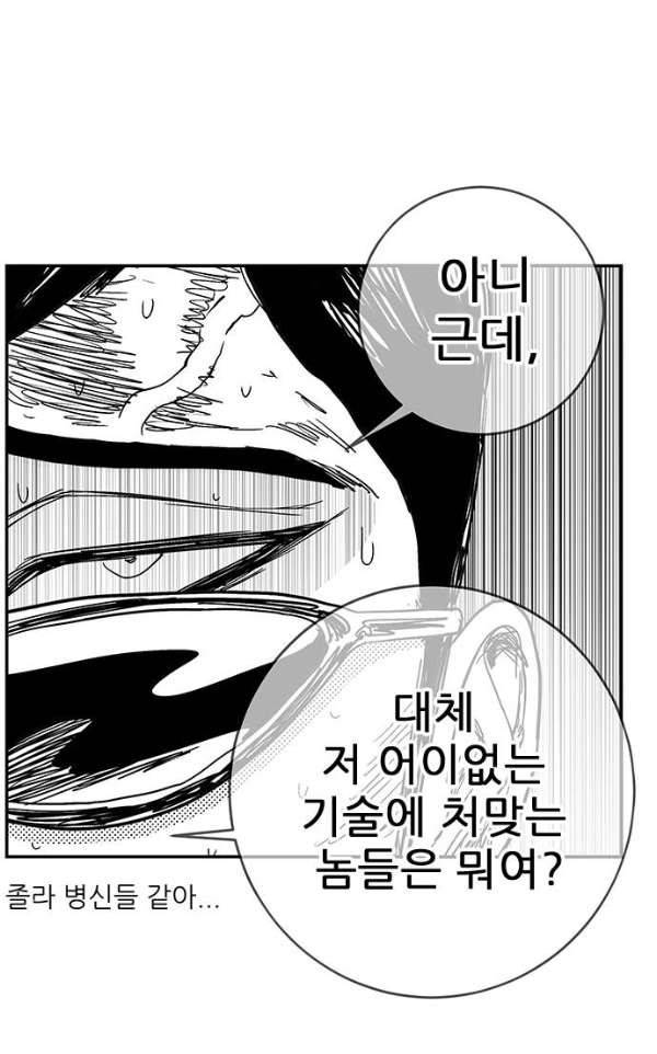 헬퍼2:킬베로스 132화 9