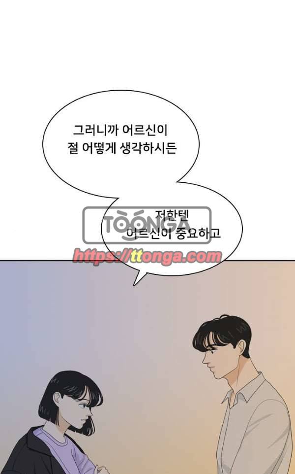 간 떨어지는 동거 50화 - 갑과 을 6 1