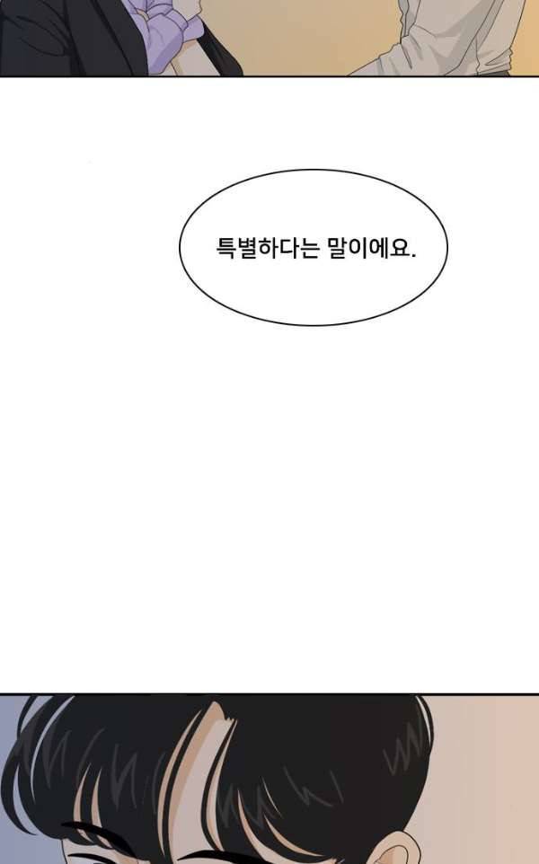 간 떨어지는 동거 50화 - 갑과 을 6 2