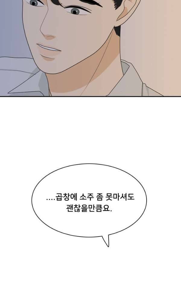 간 떨어지는 동거 50화 - 갑과 을 6 3