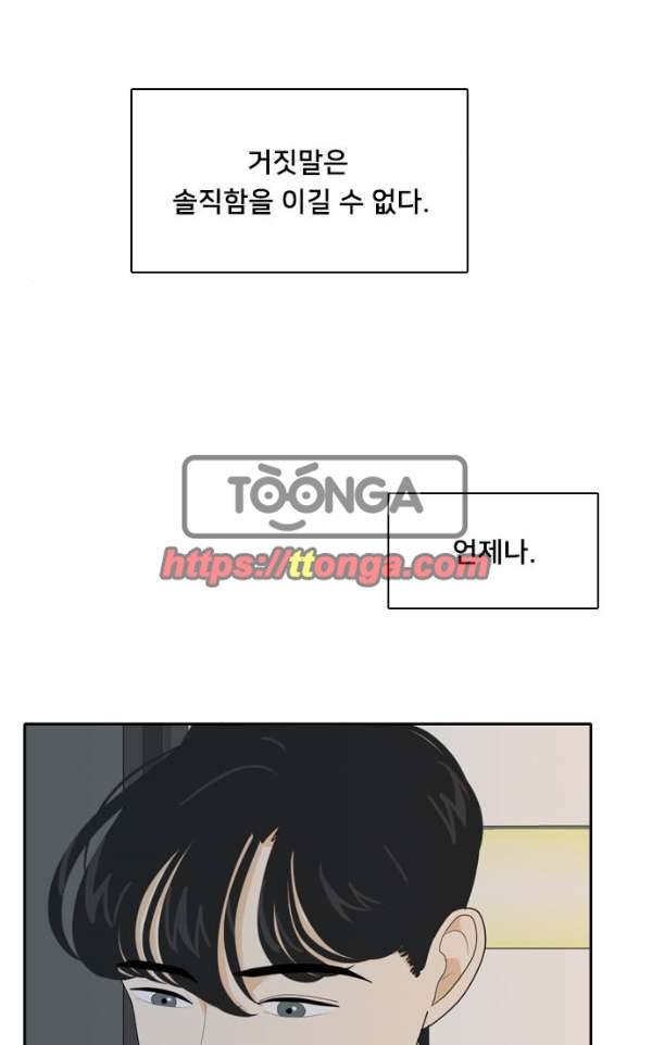 간 떨어지는 동거 50화 - 갑과 을 6 7