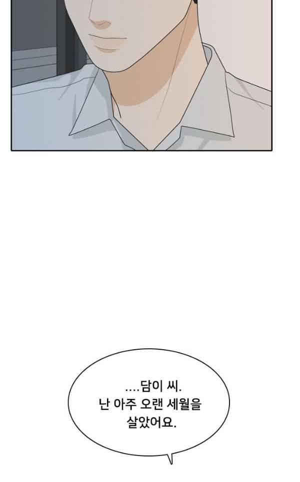 간 떨어지는 동거 50화 - 갑과 을 6 8