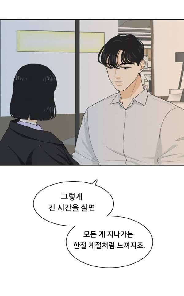 간 떨어지는 동거 50화 - 갑과 을 6 9