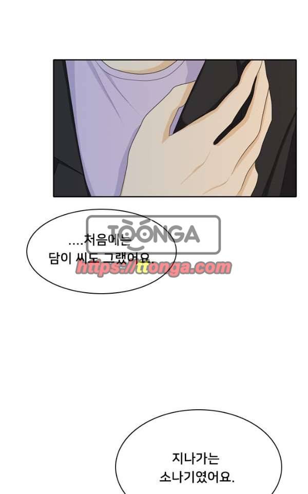간 떨어지는 동거 50화 - 갑과 을 6 10