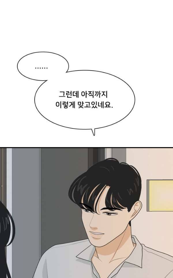 간 떨어지는 동거 50화 - 갑과 을 6 12