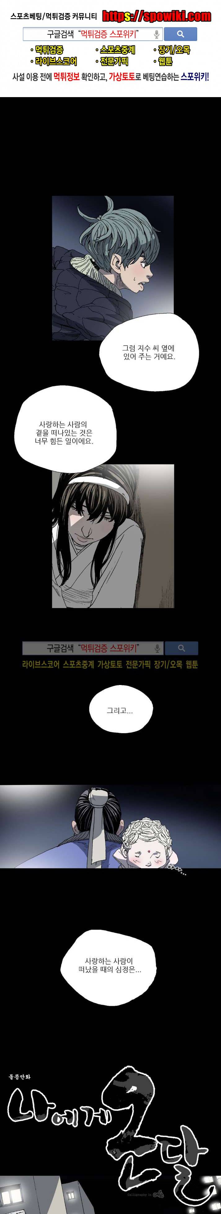나에게 온 달 99화 1