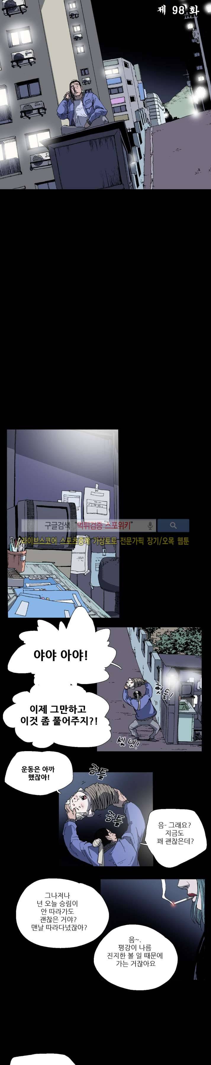 나에게 온 달 99화 2