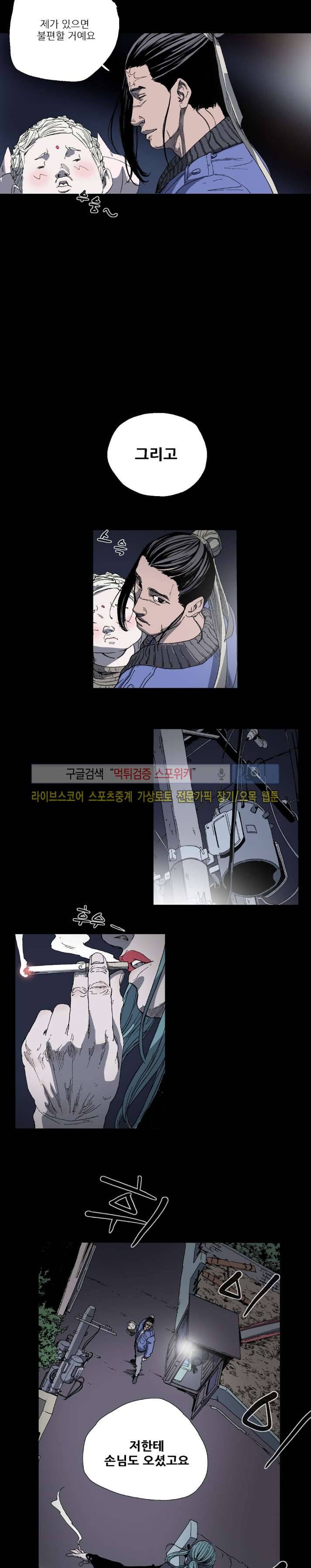 나에게 온 달 99화 3