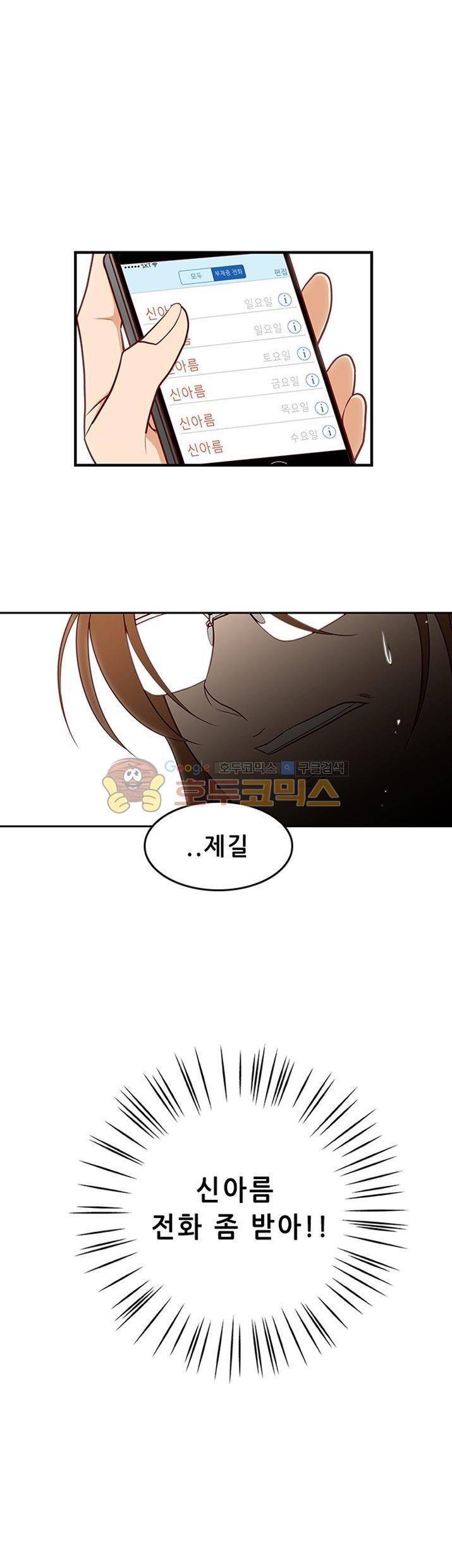 물린다고 다 뱀파이어가 되는 건 아니야 24화 1