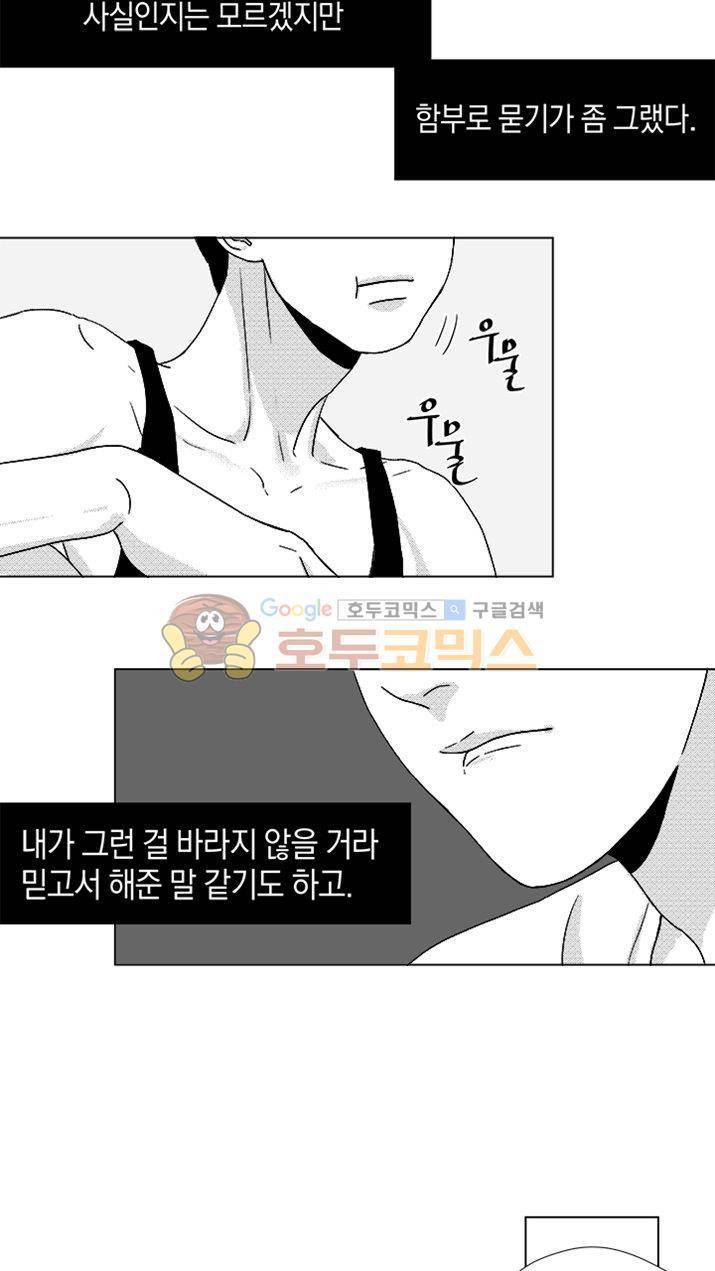 마귀(북큐브) 시즌2 24화 3