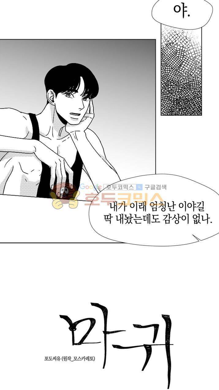마귀(북큐브) 시즌2 24화 4
