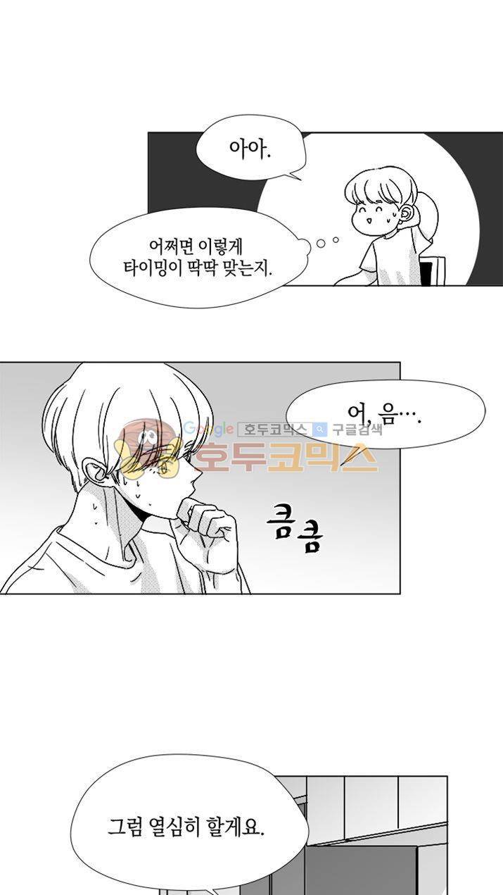 마귀(북큐브) 시즌2 24화 5
