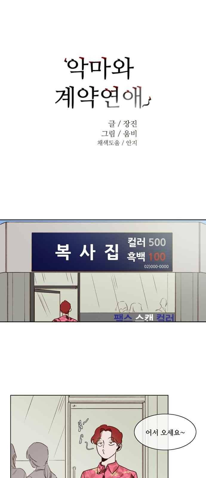 악마와 계약연애 6화 1