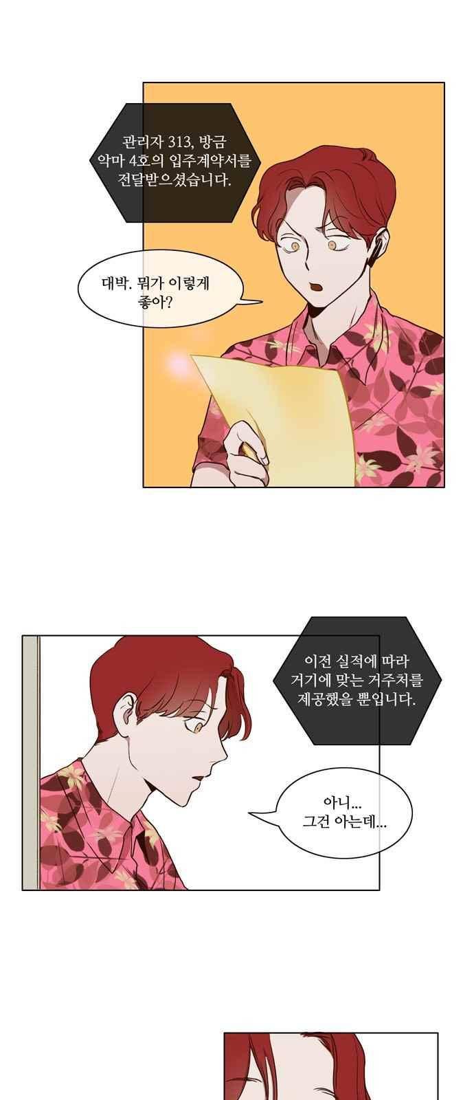 악마와 계약연애 6화 4