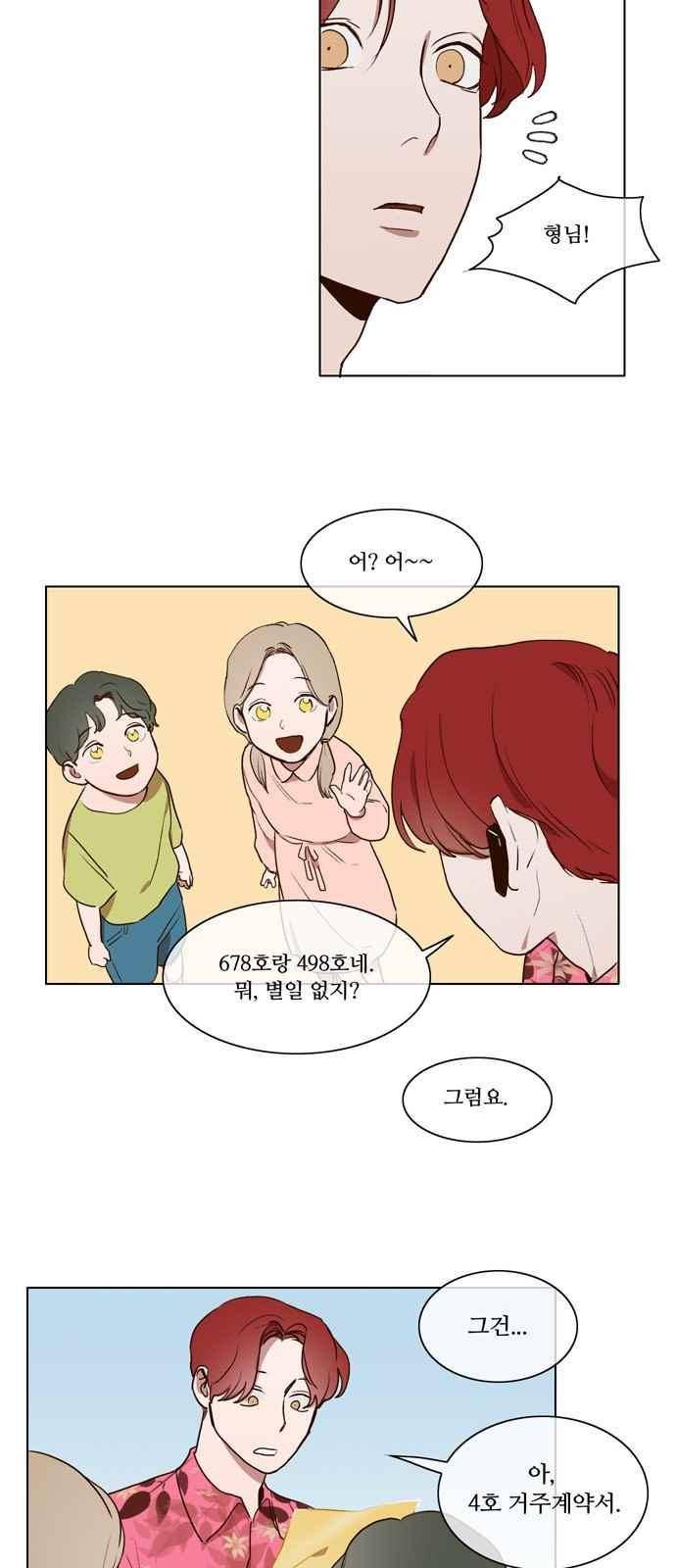 악마와 계약연애 6화 5
