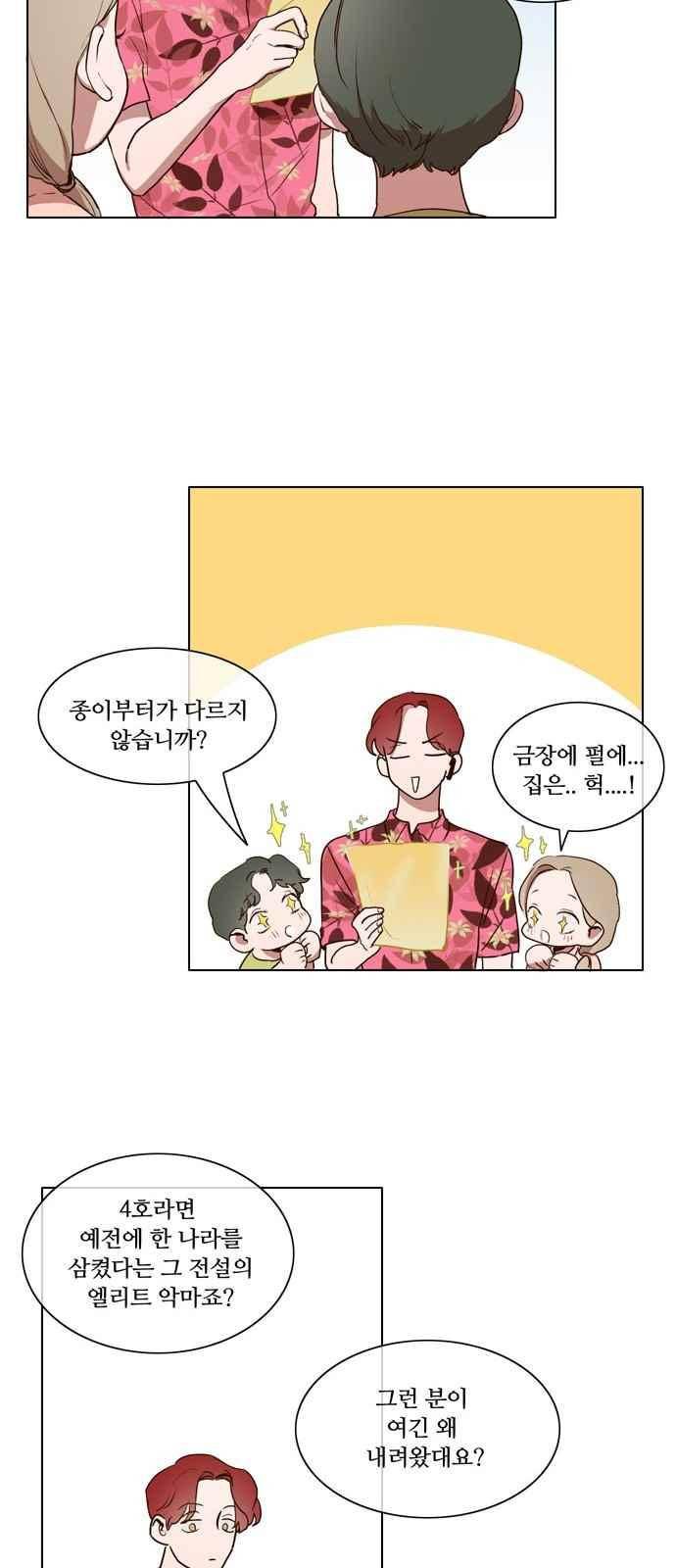 악마와 계약연애 6화 6