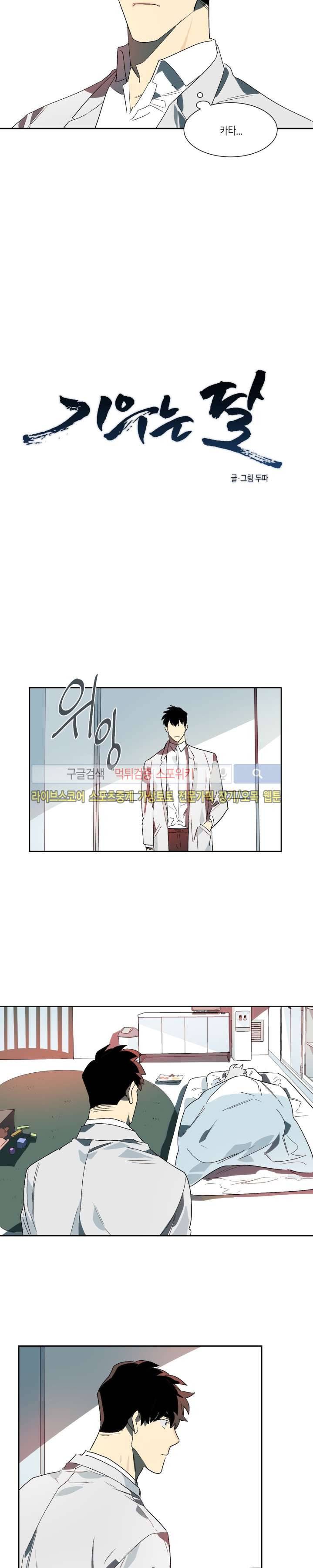 기우는 달 14화 3