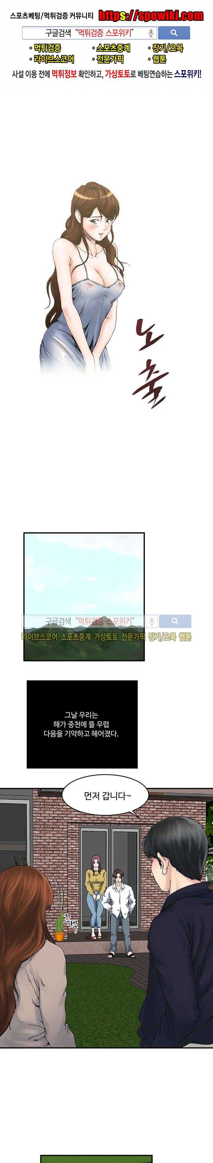 아내의 노출 37화 1
