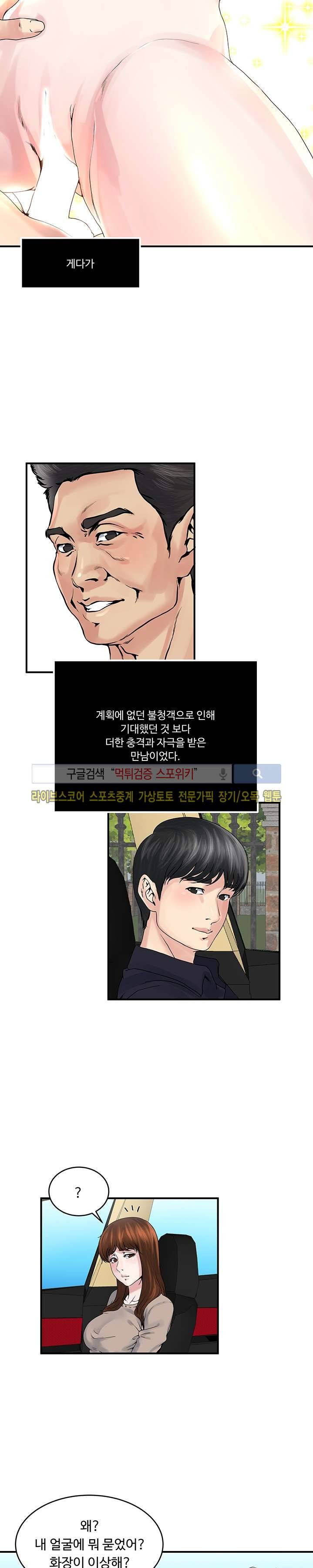 아내의 노출 37화 3