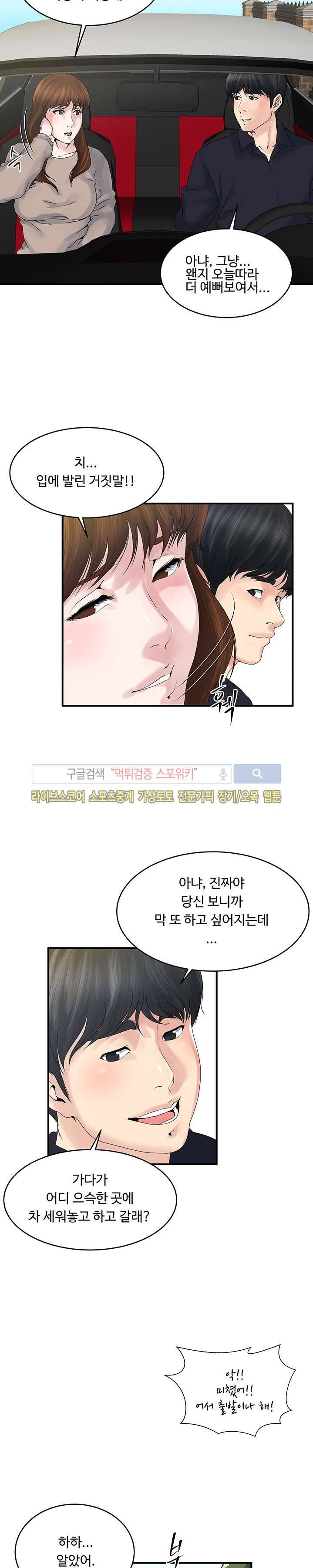 아내의 노출 37화 4