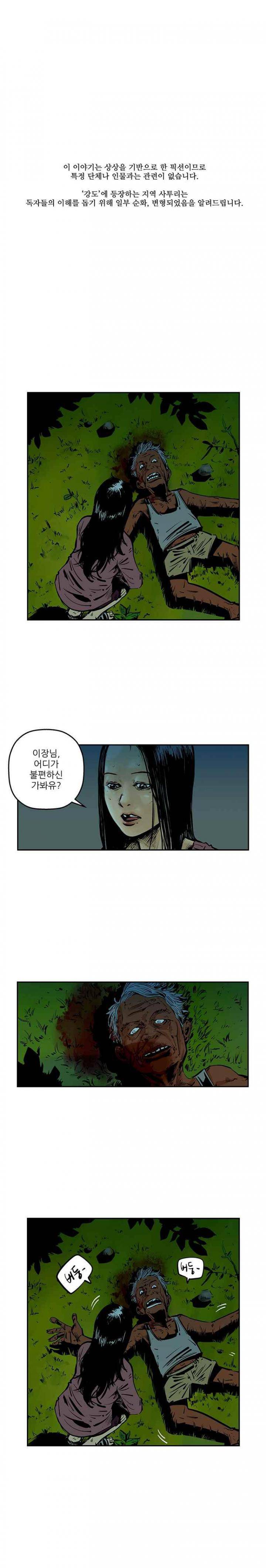 강도 42화 1