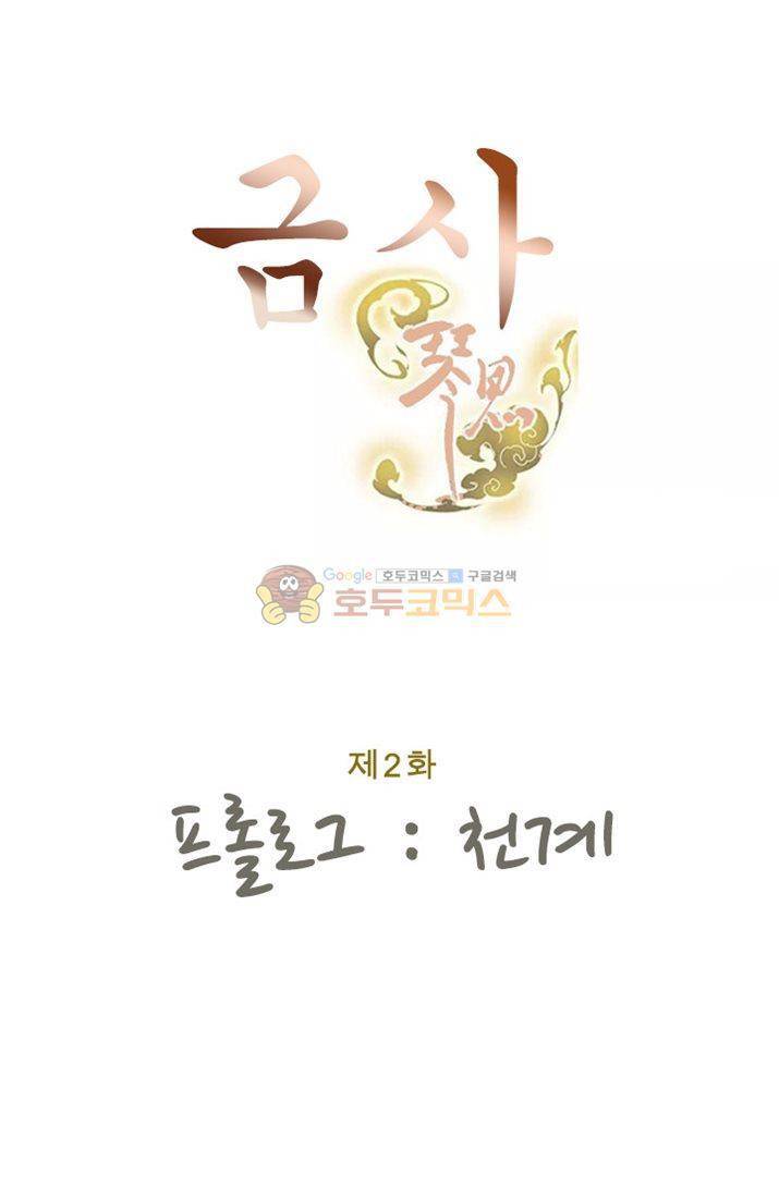 금사 2화 - [프롤로그] 천계 2