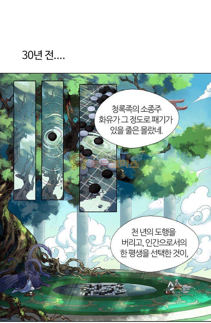 금사 2화 - [프롤로그] 천계 3