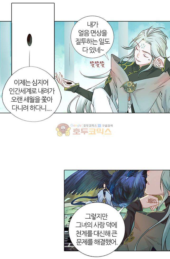 금사 2화 - [프롤로그] 천계 6