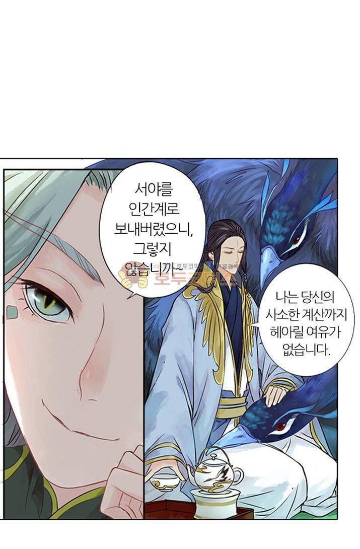 금사 2화 - [프롤로그] 천계 7