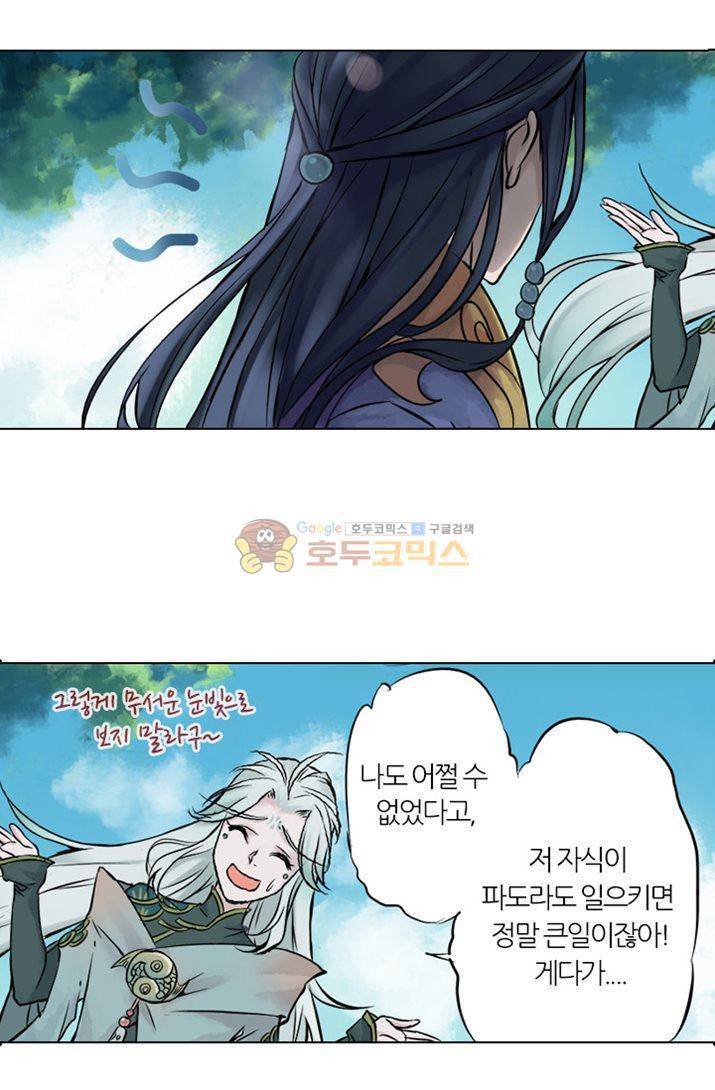 금사 2화 - [프롤로그] 천계 21