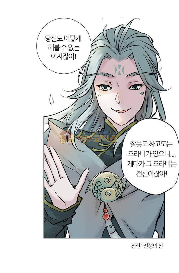 금사 2화 - [프롤로그] 천계 22
