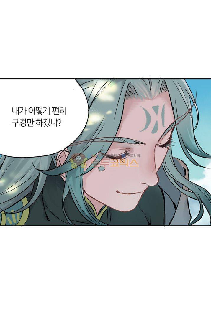 금사 2화 - [프롤로그] 천계 27