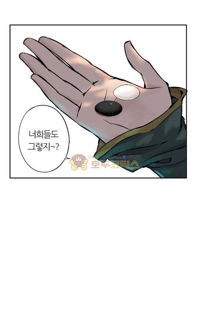 금사 2화 - [프롤로그] 천계 28