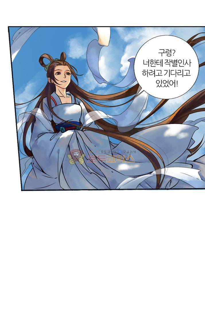 금사 2화 - [프롤로그] 천계 33