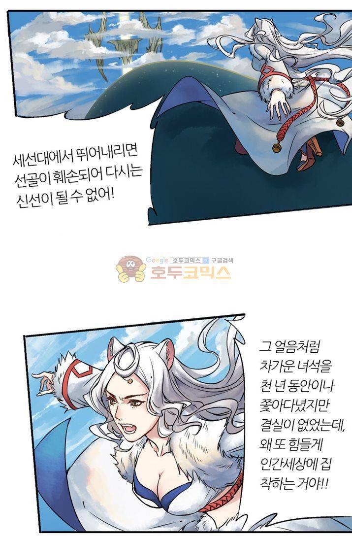 금사 2화 - [프롤로그] 천계 34