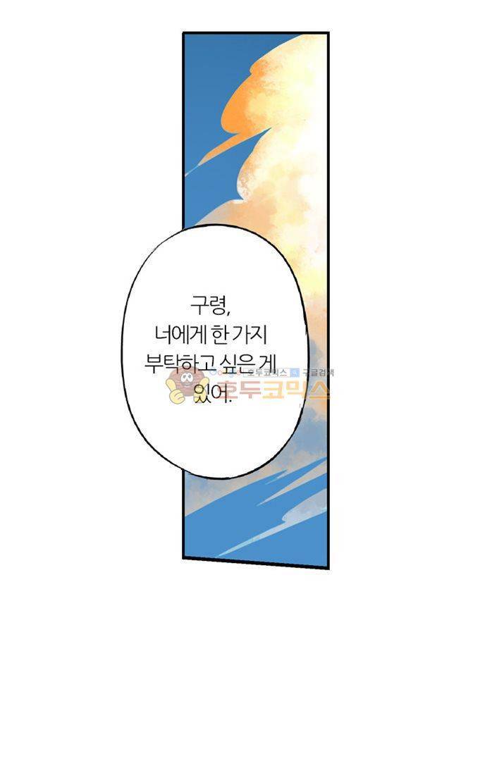 금사 2화 - [프롤로그] 천계 36