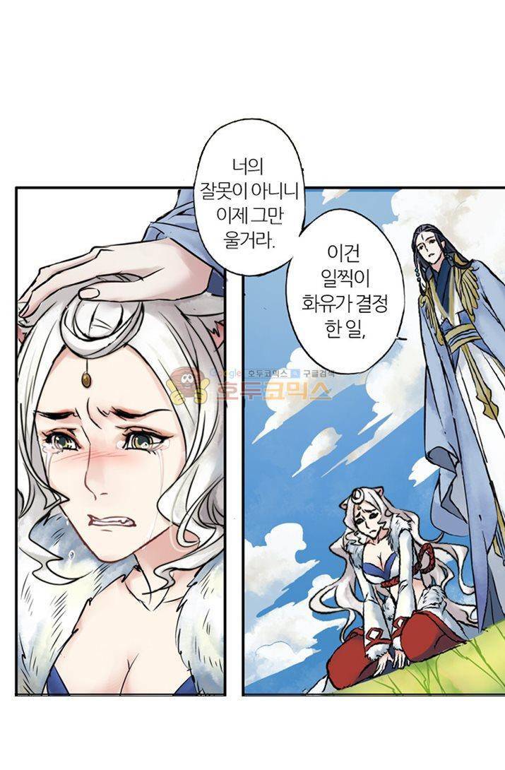 금사 2화 - [프롤로그] 천계 49