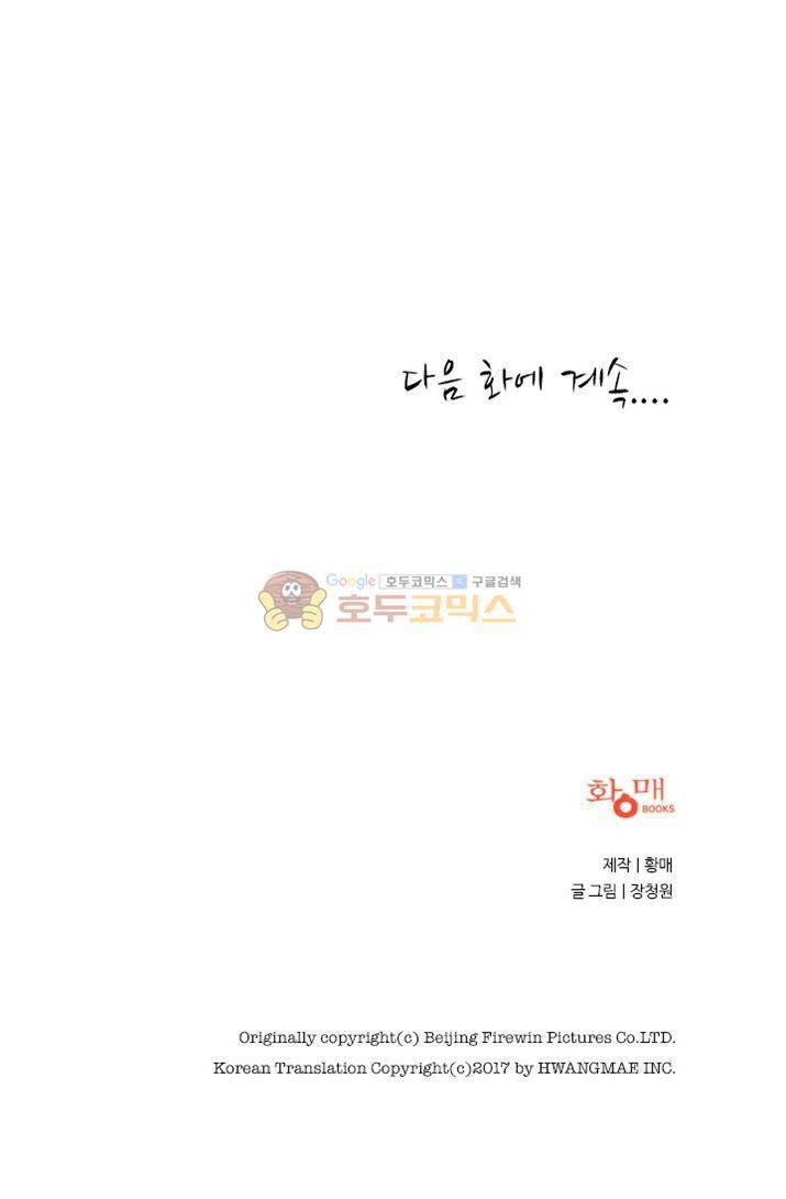 금사 2화 - [프롤로그] 천계 51