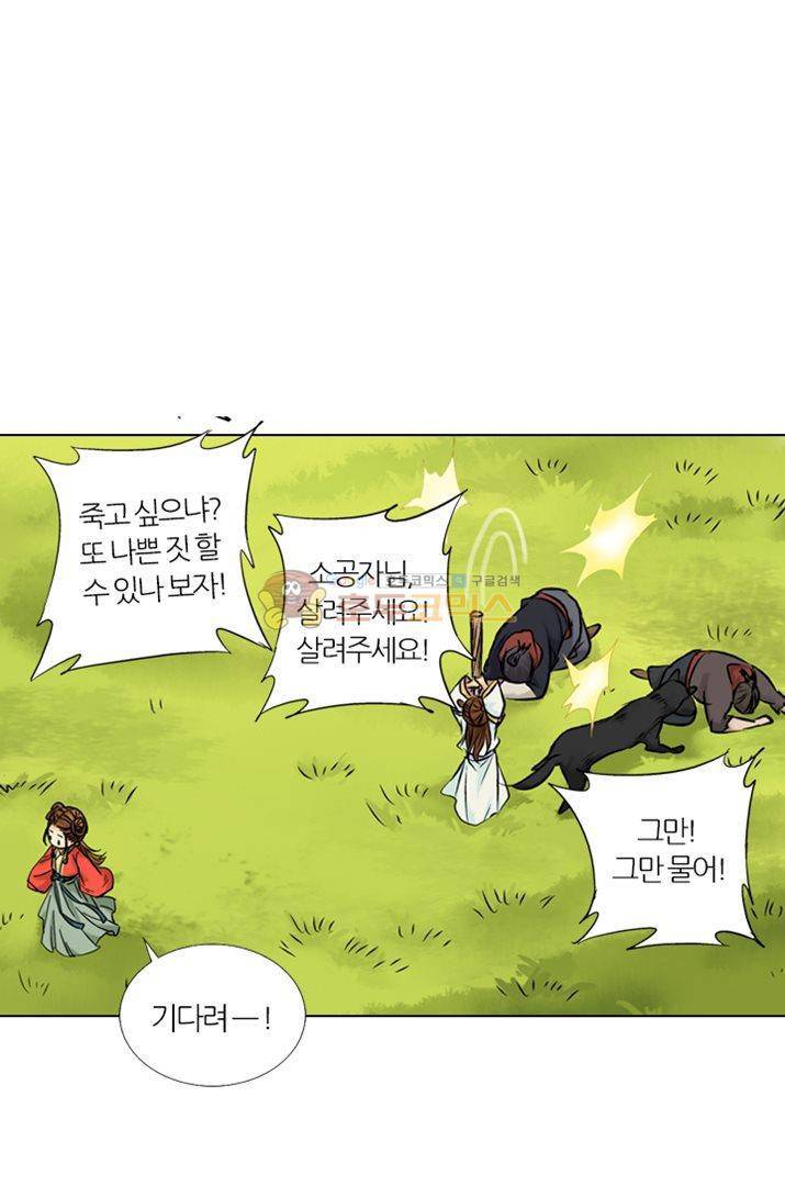 금사 7화 - 백아잔도 11