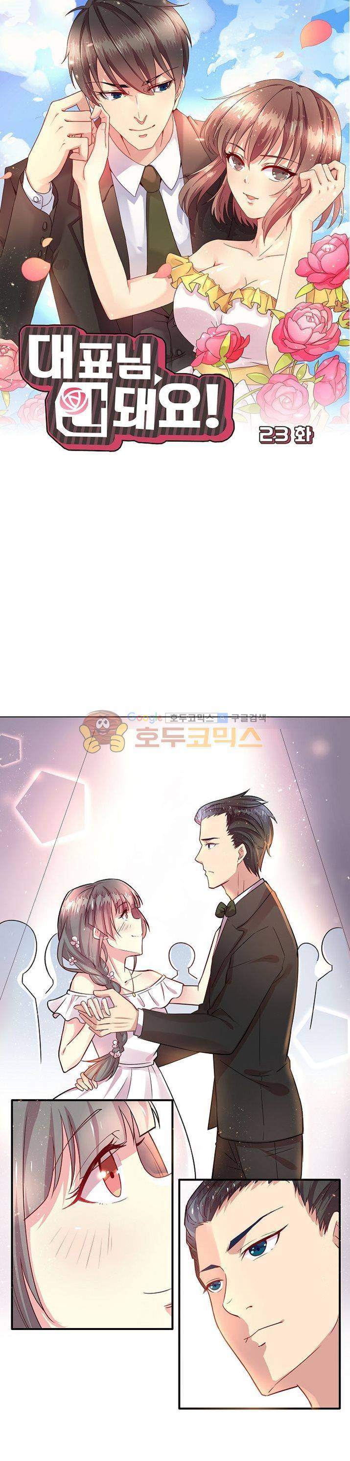 대표님 안 돼요 23화 1